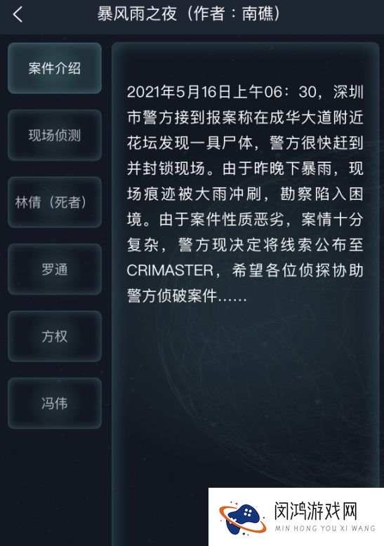 犯罪大师暴风雨之夜答案是什么