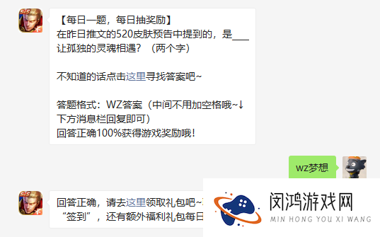 在昨日推文的520皮肤预告中提到的是让孤独的灵魂相遇两个字