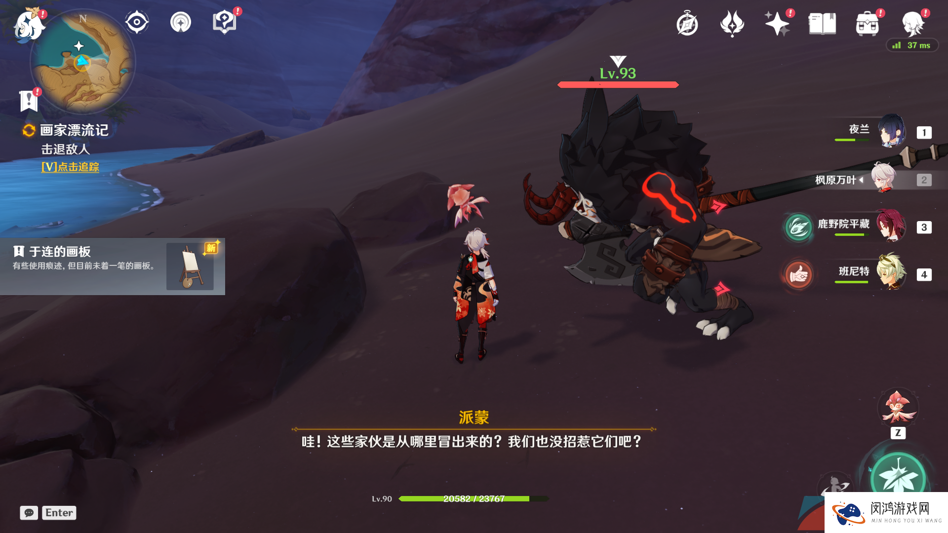 《原神》3.6画家漂流记世界任务第一天解锁攻略