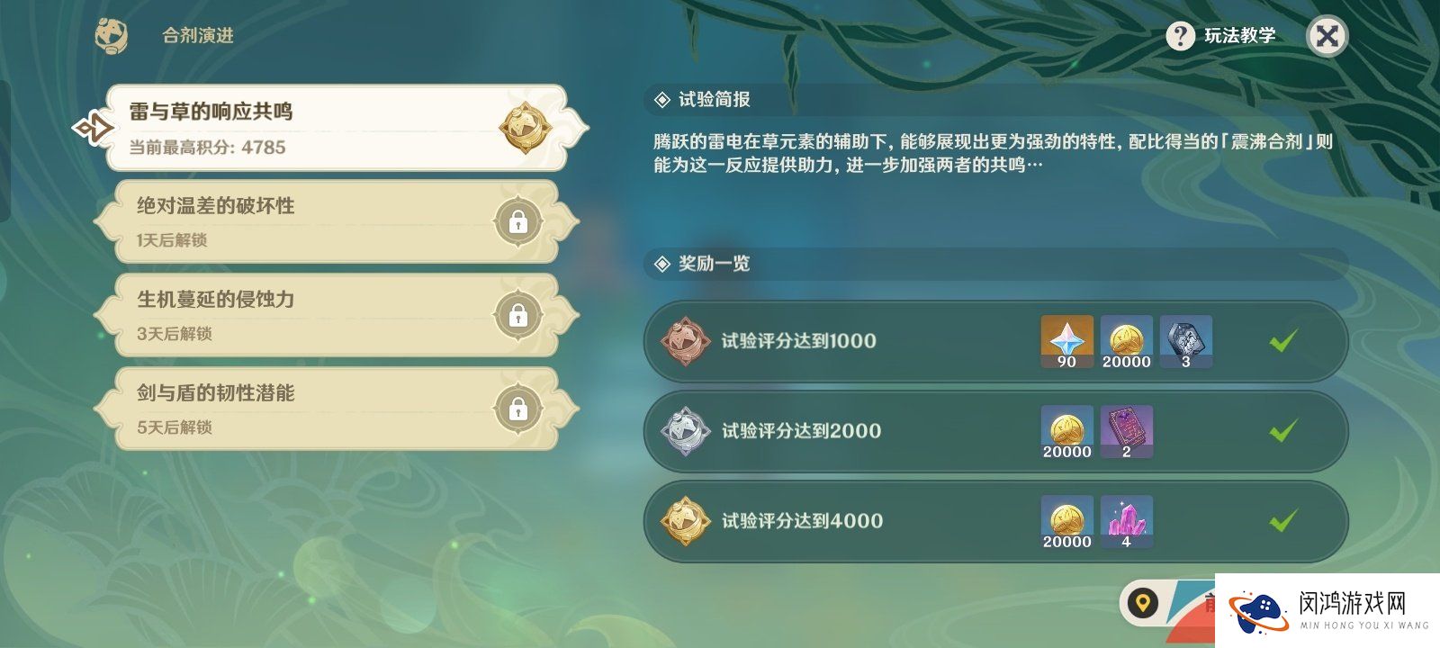 《原神》3.6合剂演进活动全关卡挑战满分攻略汇总