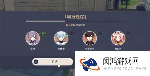 原神风行迷踪匹配不到人怎么办