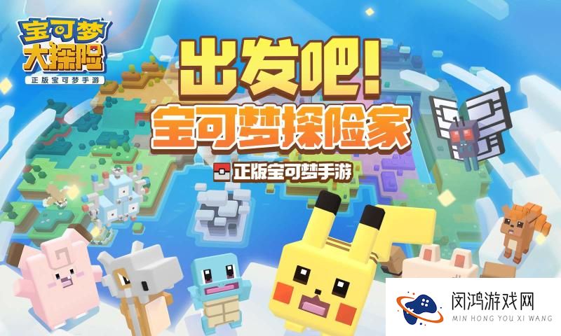 宝可梦大探险新手攻略