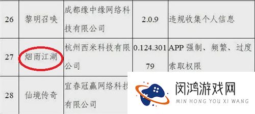 烟雨江湖下架是什么原因