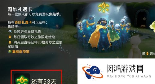 光遇集结季什么时候结束国服