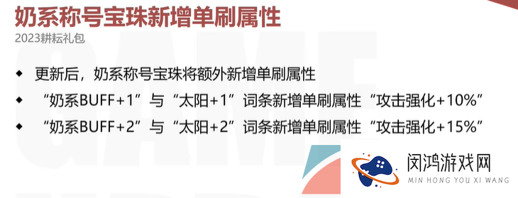 《DNF》2023年五一耕耘套宝珠属性介绍