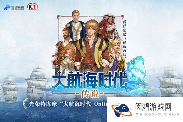 大航海时代传说